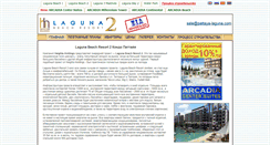Desktop Screenshot of pattaya-laguna.ru